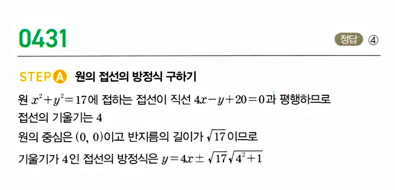 마플시너지 공통수학2 답지 433번