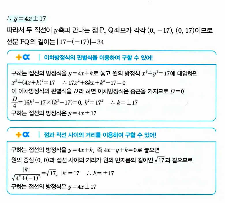 마플시너지 공통수학2 답지 434번