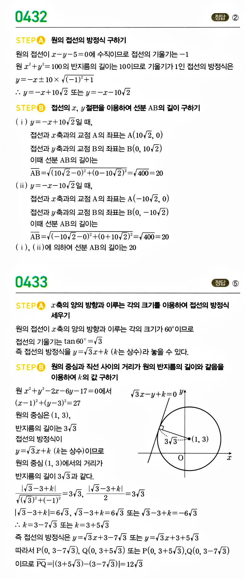 마플시너지 공통수학2 답지 435번