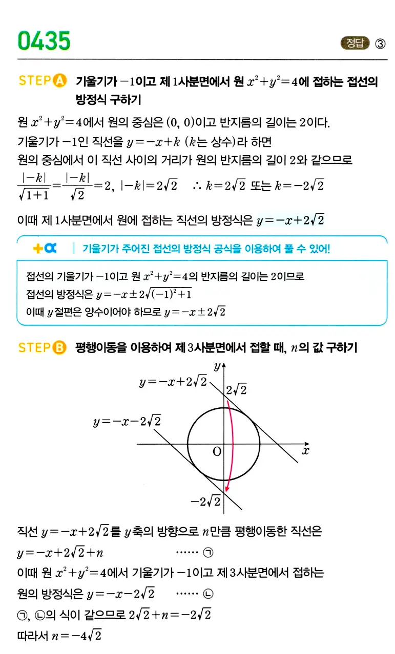 마플시너지 공통수학2 답지 437번
