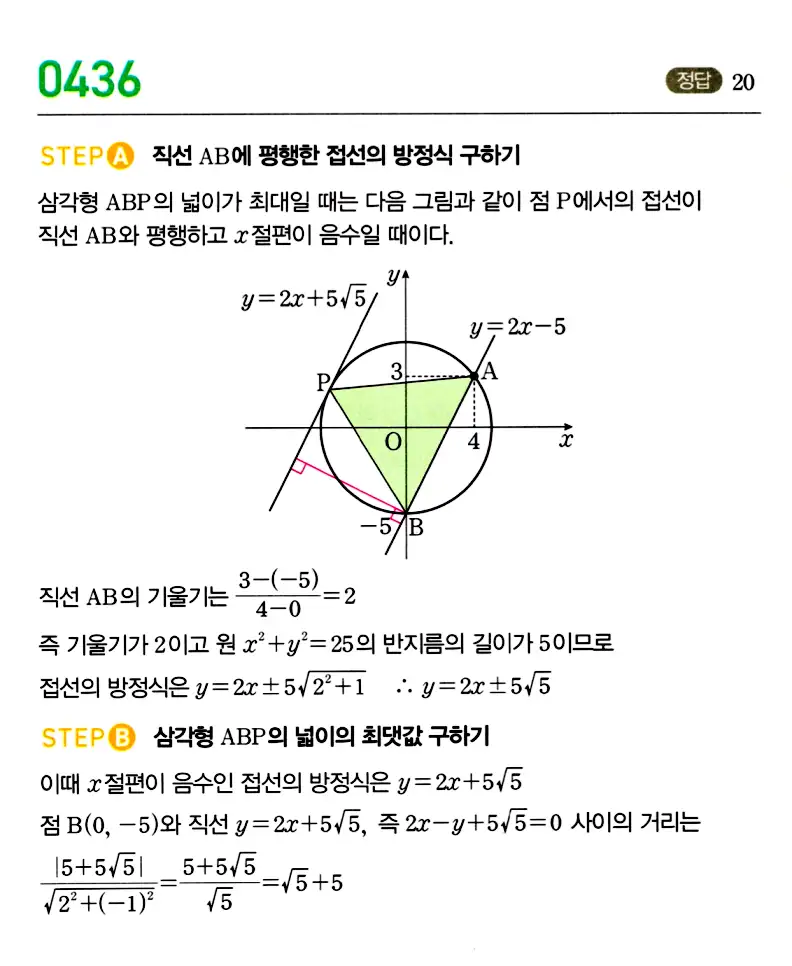 마플시너지 공통수학2 답지 438번