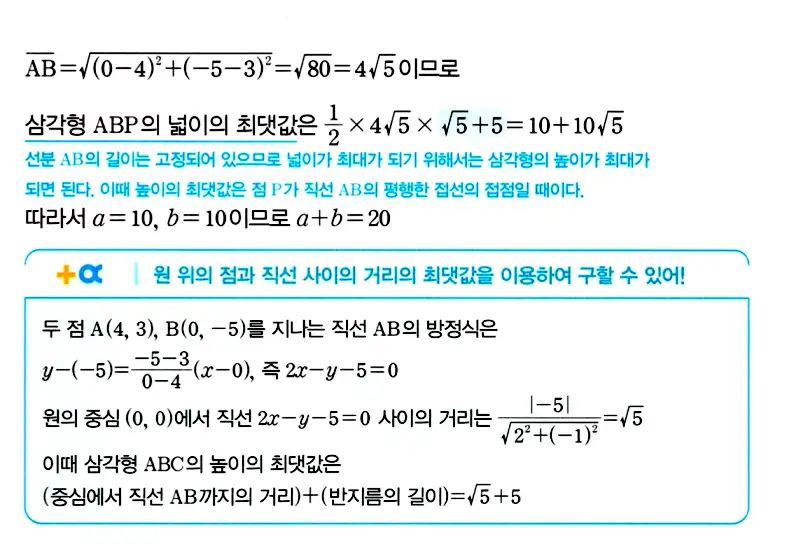 마플시너지 공통수학2 답지 439번