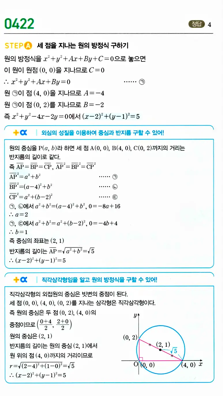 마플시너지 공통수학2 답지 422번