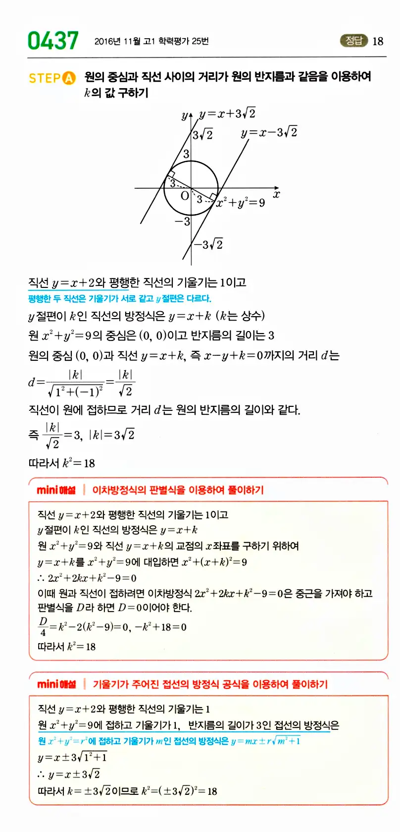 마플시너지 공통수학2 답지 440번