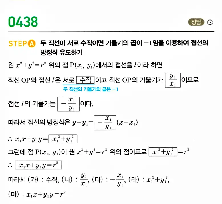 마플시너지 공통수학2 답지 441번