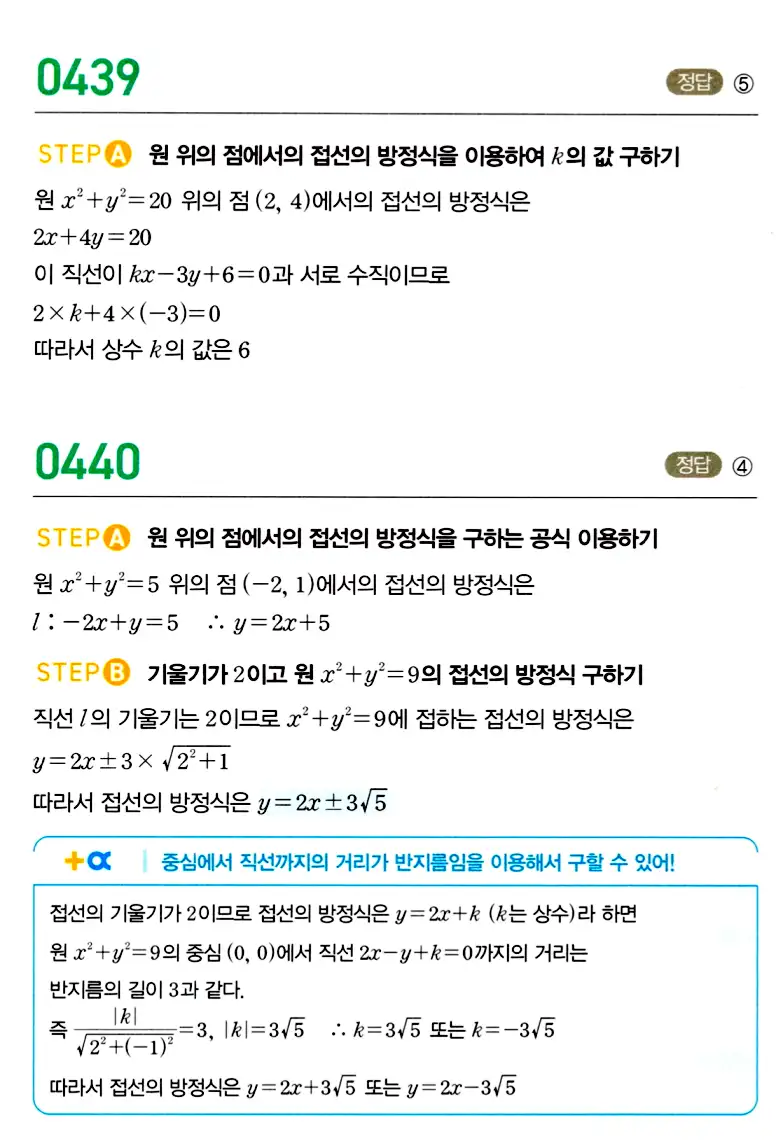 마플시너지 공통수학2 답지 442번