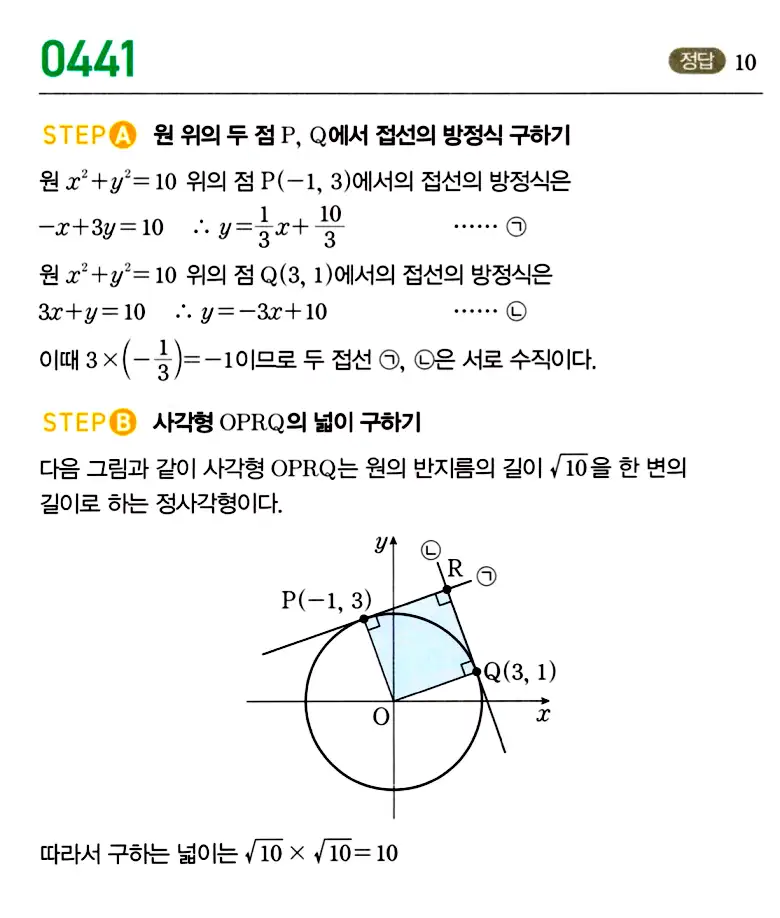 마플시너지 공통수학2 답지 443번