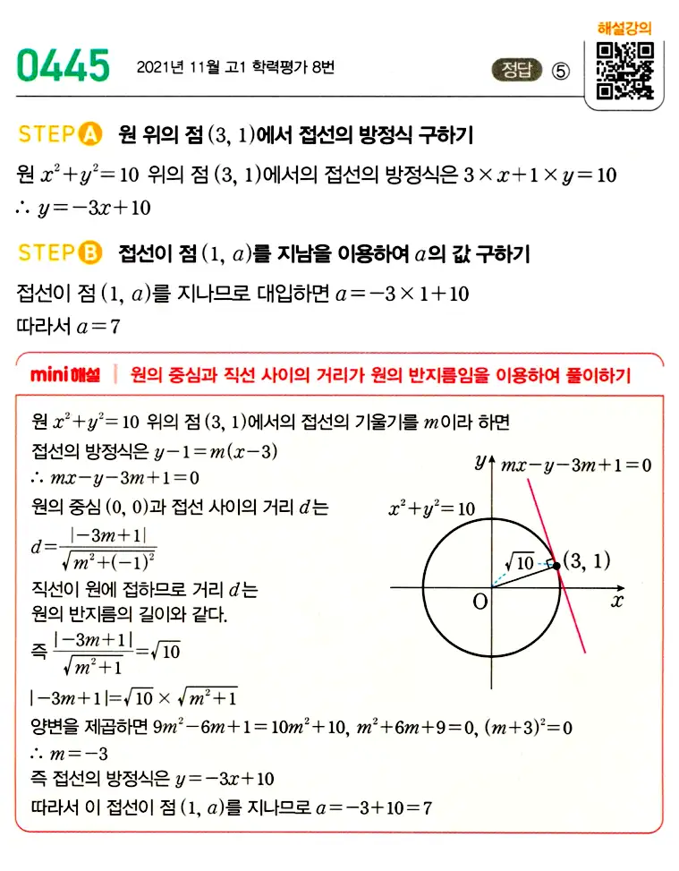 마플시너지 공통수학2 답지 447번