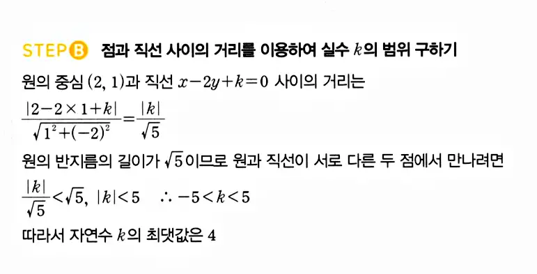 마플시너지 공통수학2 답지 423번