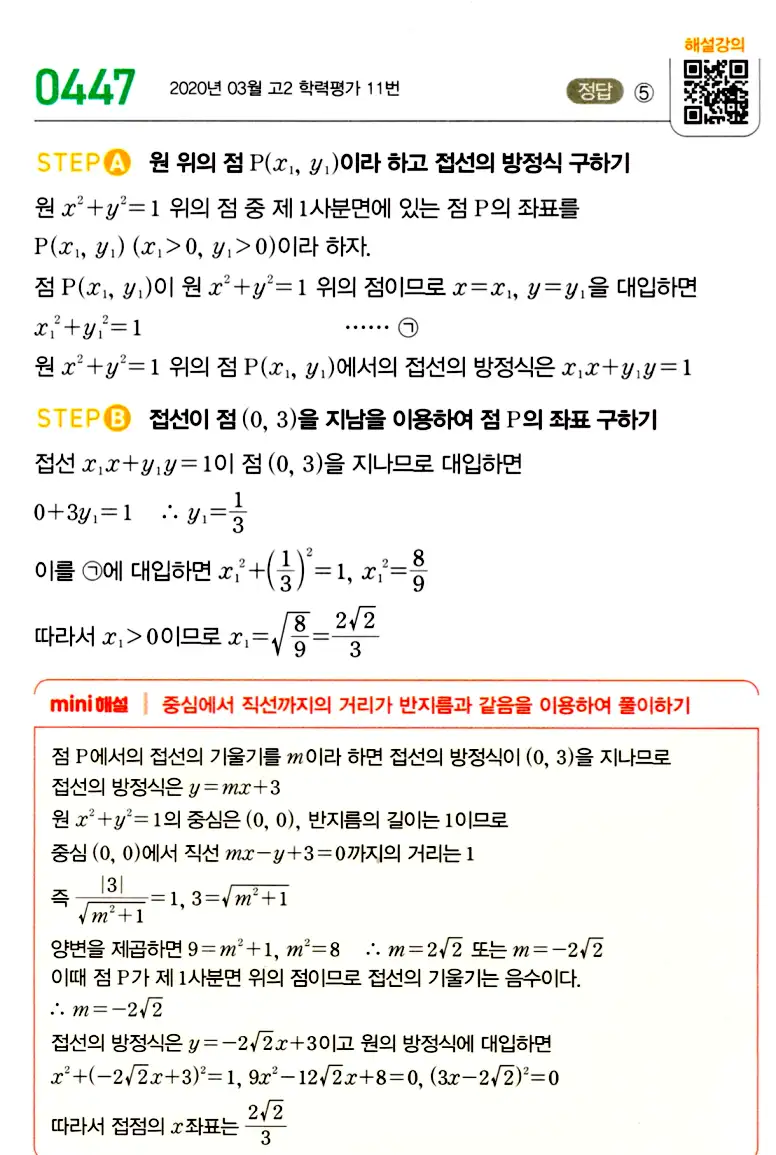 마플시너지 공통수학2 답지 추가해설1