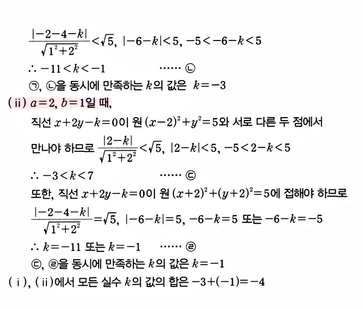 마플시너지 공통수학2 답지 425번