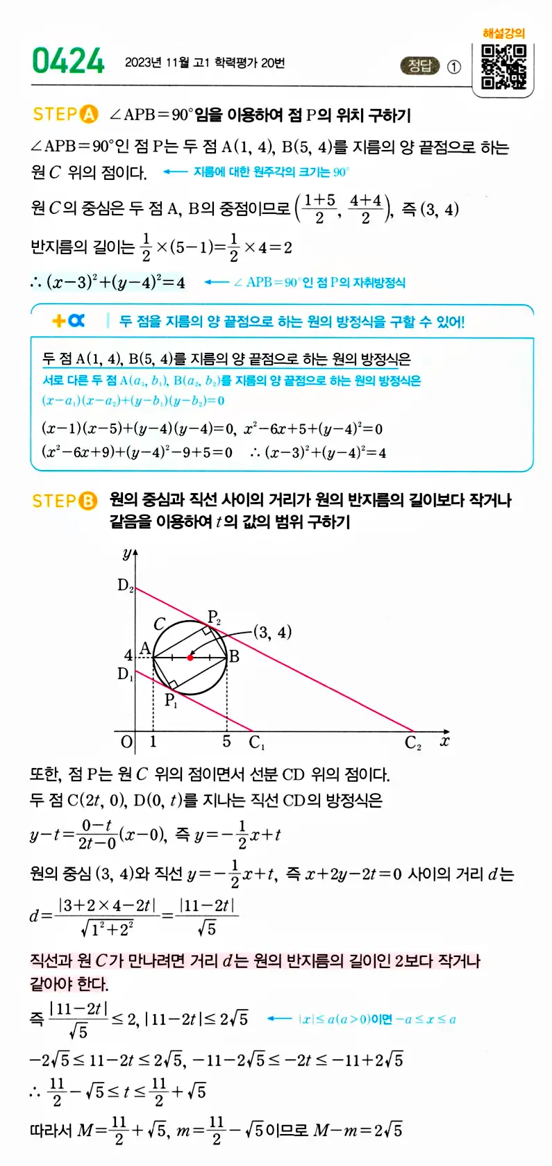 마플시너지 공통수학2 답지 426번