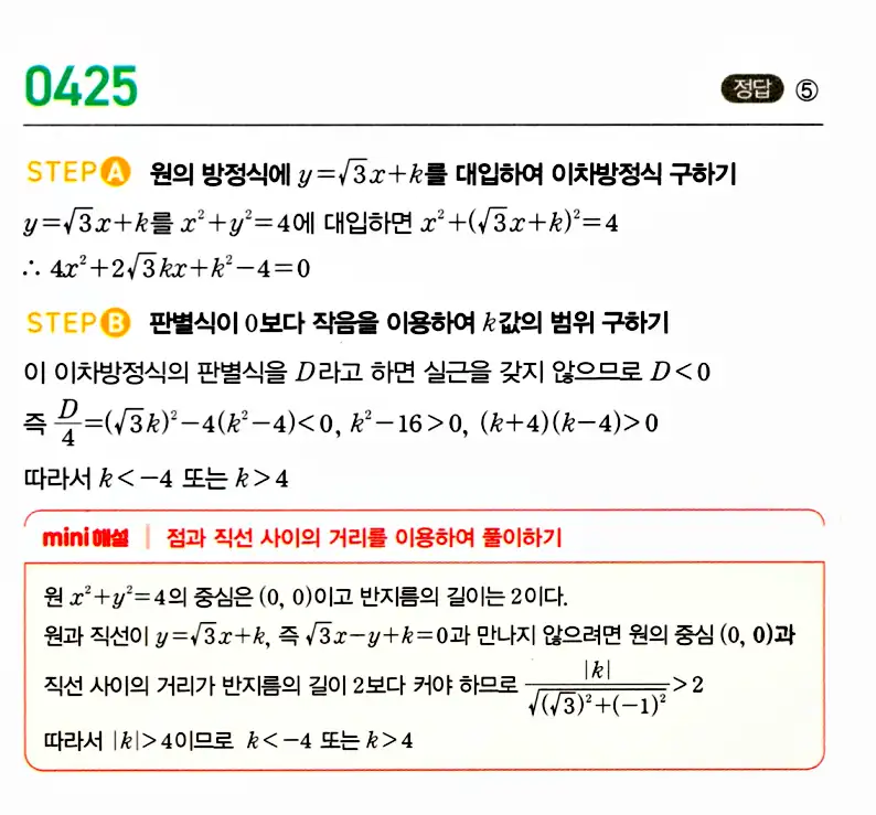 마플시너지 공통수학2 답지 427번