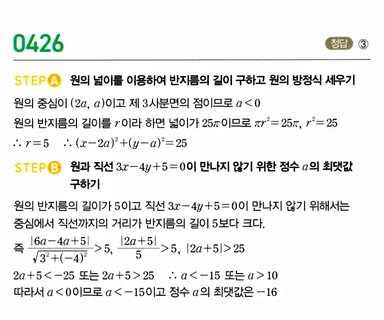 마플시너지 공통수학2 답지 428번