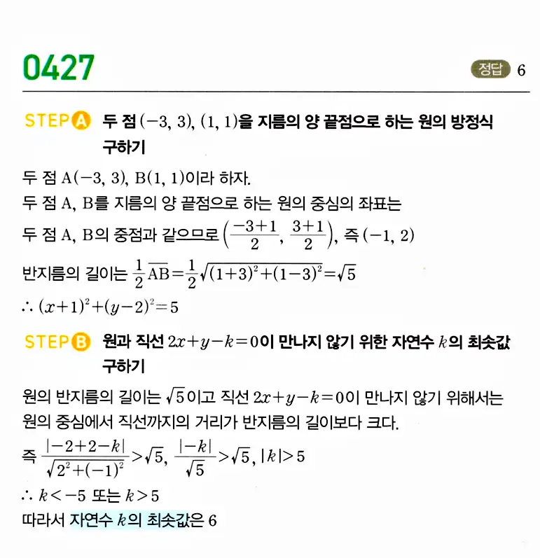 마플시너지 공통수학2 답지 429번