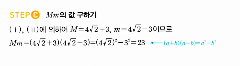 마플시너지 공통수학2 답지 490번