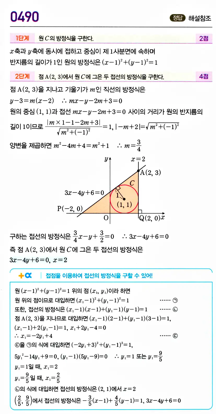 마플시너지 공통수학2 답지 497번