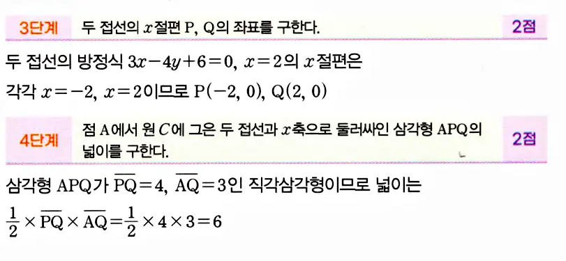 마플시너지 공통수학2 답지 498번