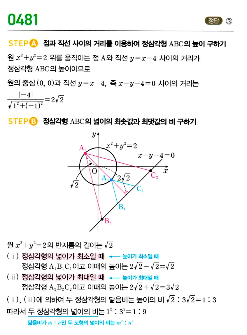 마플시너지 공통수학2 답지 482번