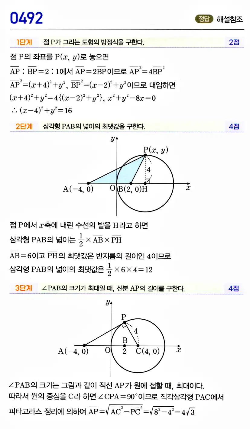 마플시너지 공통수학2 답지 500번