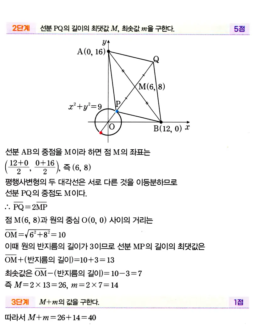 마플시너지 공통수학2 답지 503번