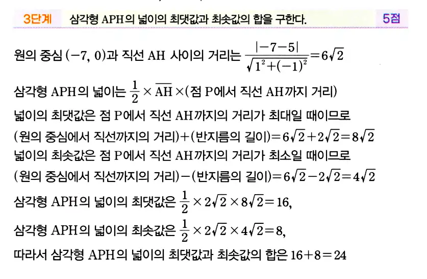 마플시너지 공통수학2 답지 506번