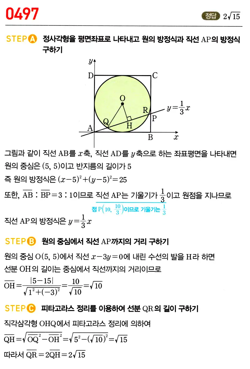 마플시너지 공통수학2 답지 507번