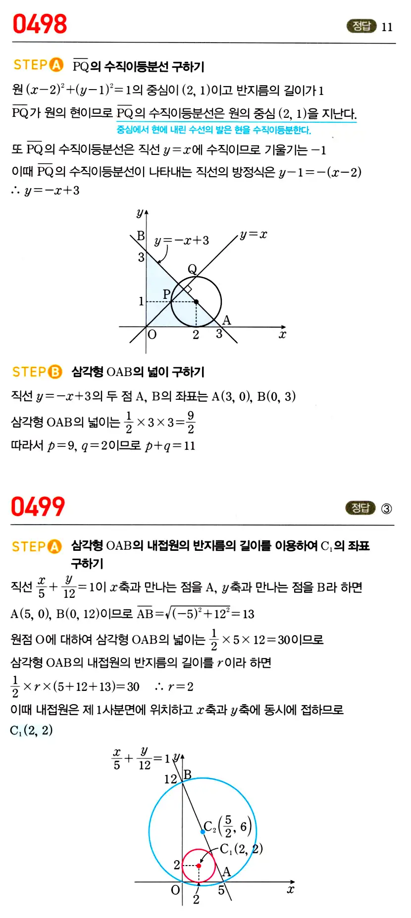 마플시너지 공통수학2 답지 508번