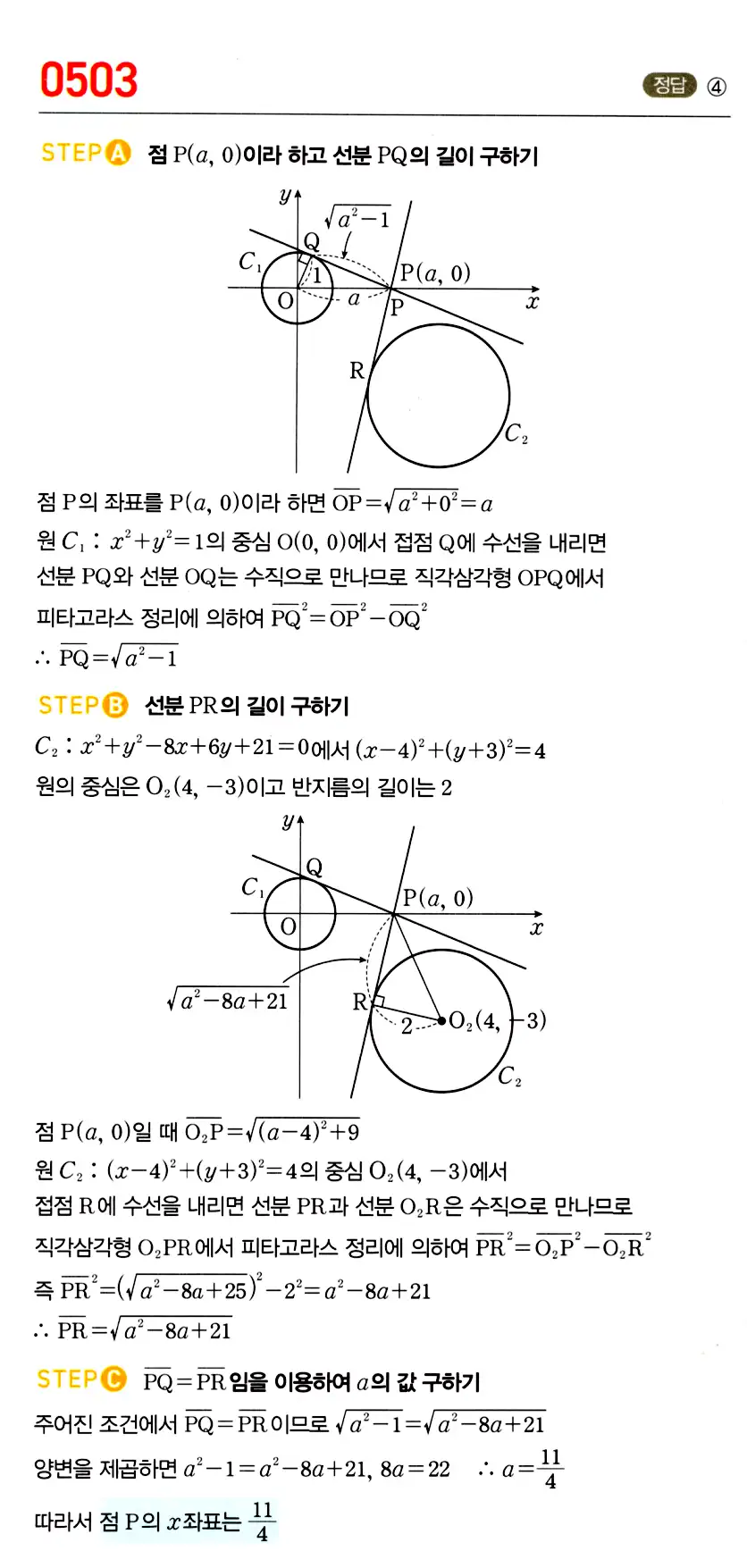 마플시너지 공통수학2 답지 추가해설4