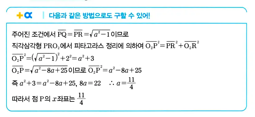 마플시너지 공통수학2 답지 추가해설5