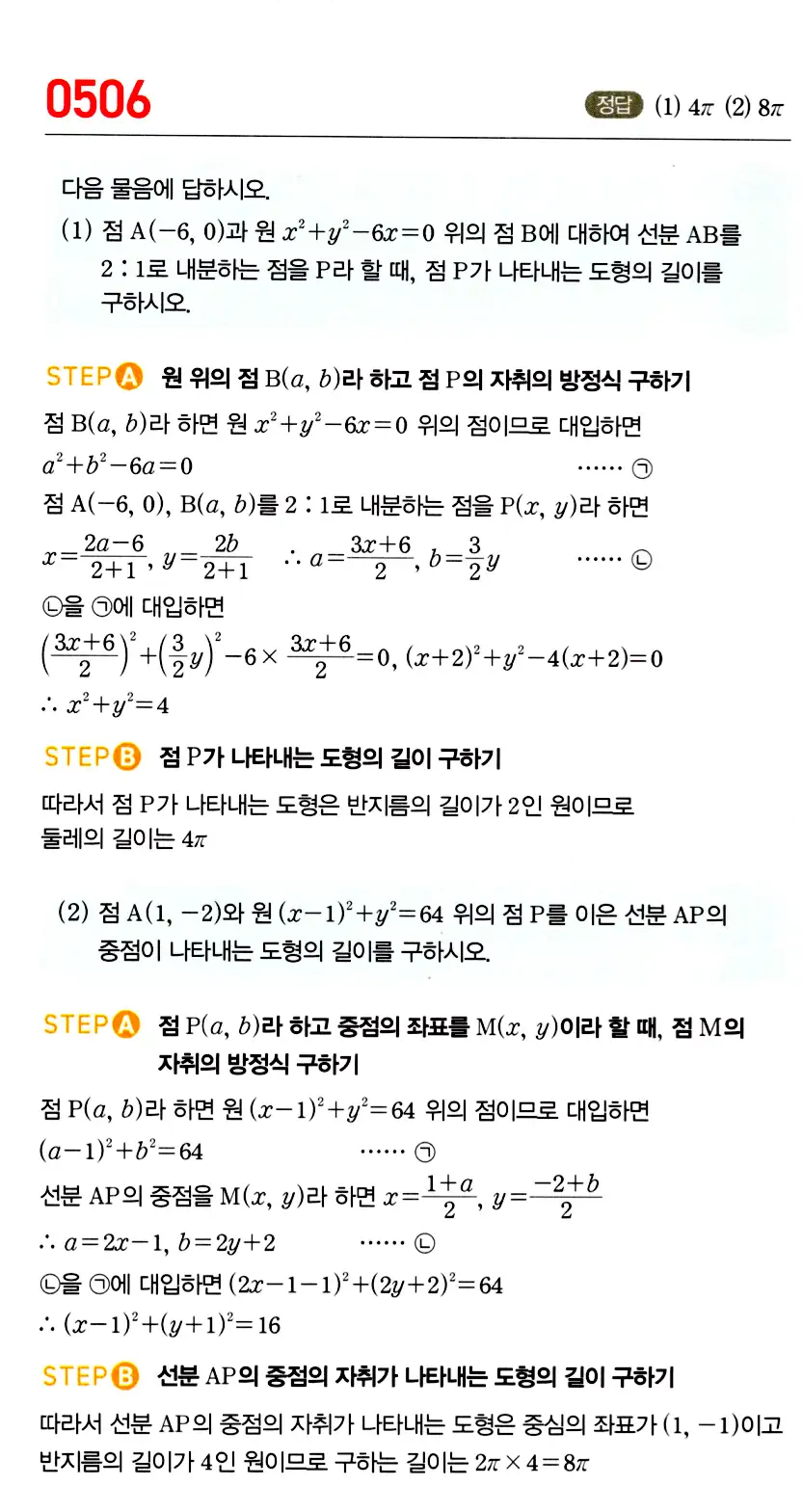 마플시너지 공통수학2 답지 추가해설9