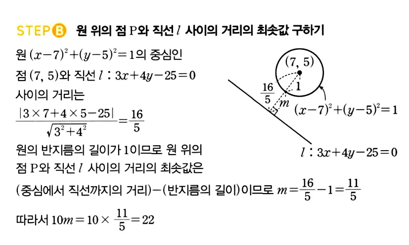 마플시너지 공통수학2 답지 484번