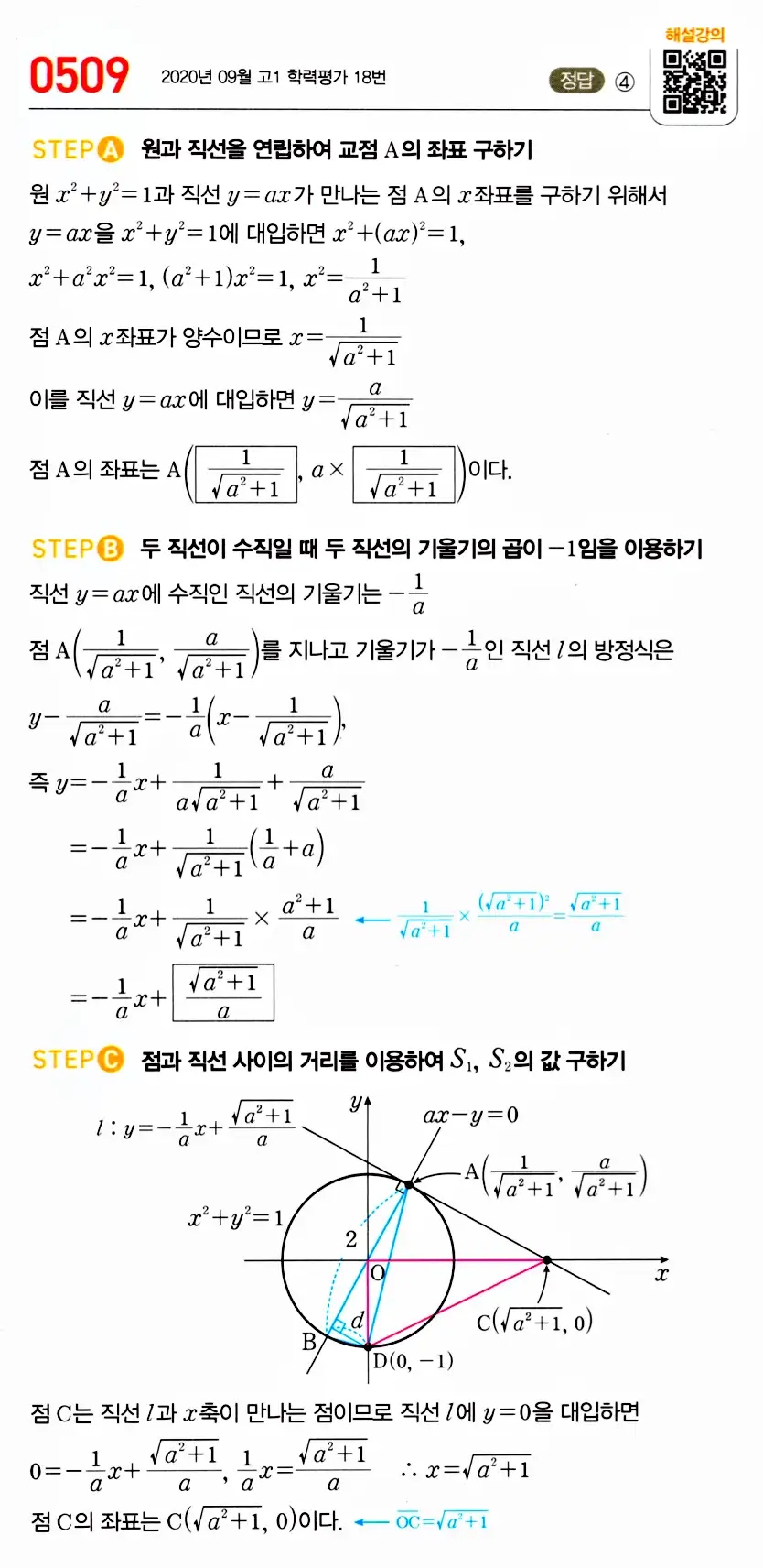 마플시너지 공통수학2 답지 추가해설14