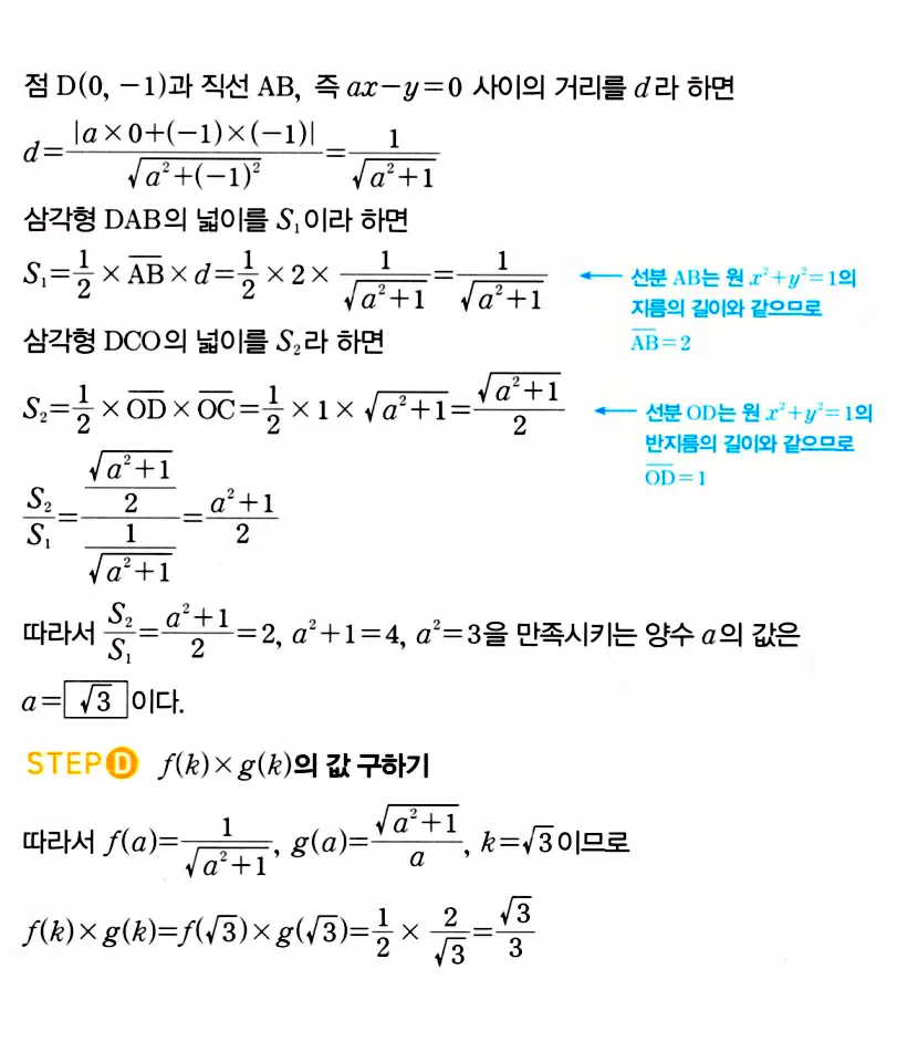 마플시너지 공통수학2 답지 추가해설15