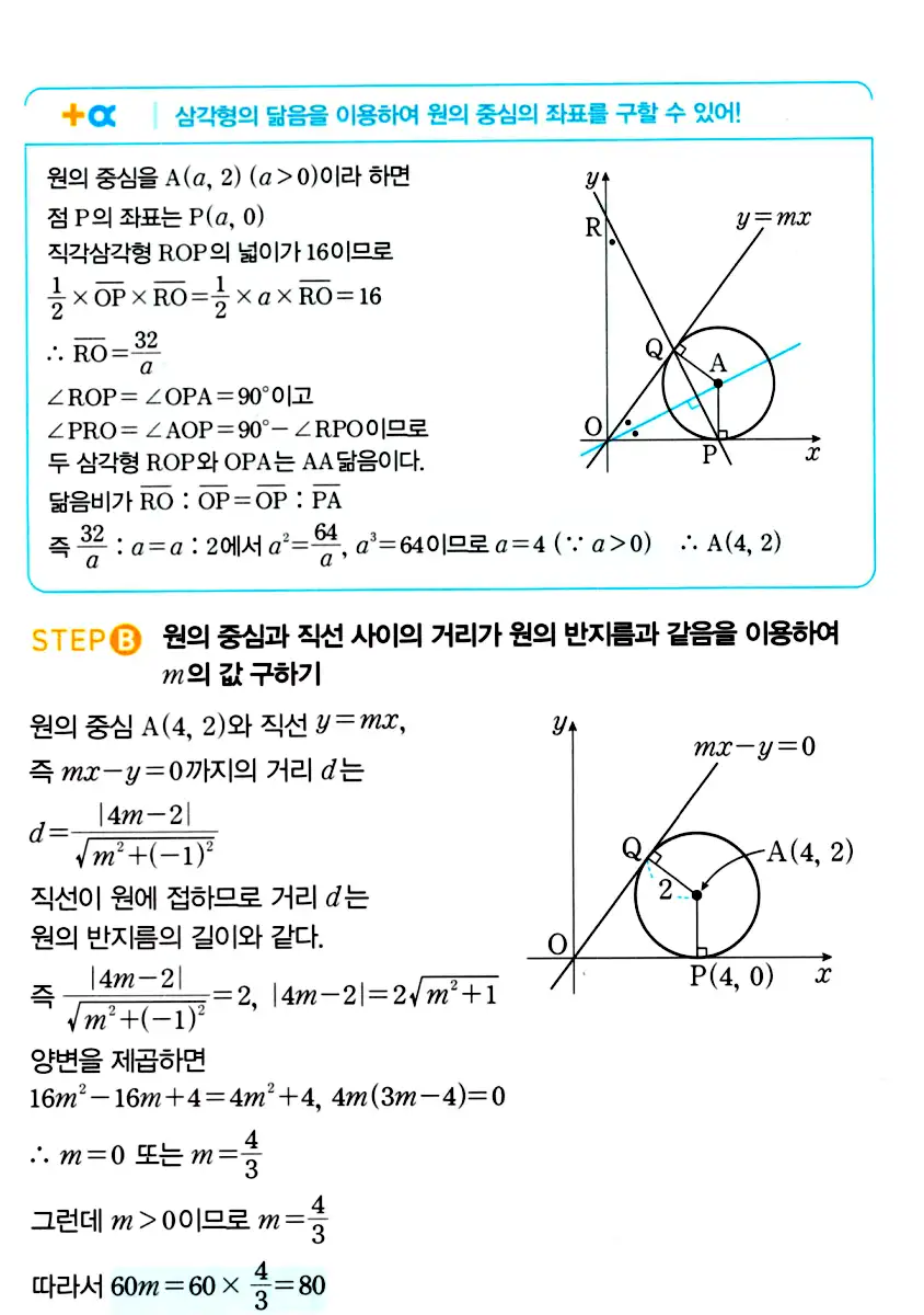 마플시너지 공통수학2 답지 추가해설17