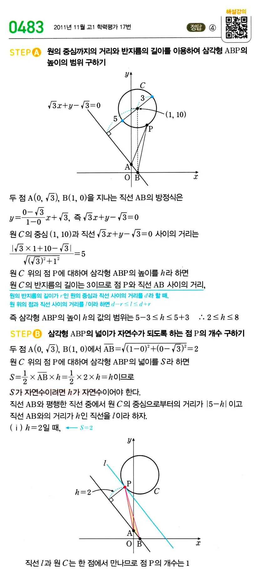 마플시너지 공통수학2 답지 485번
