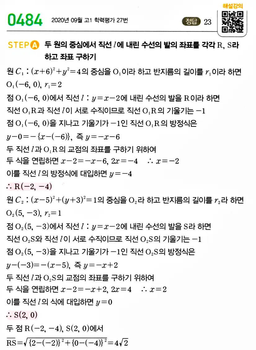 마플시너지 공통수학2 답지 488번