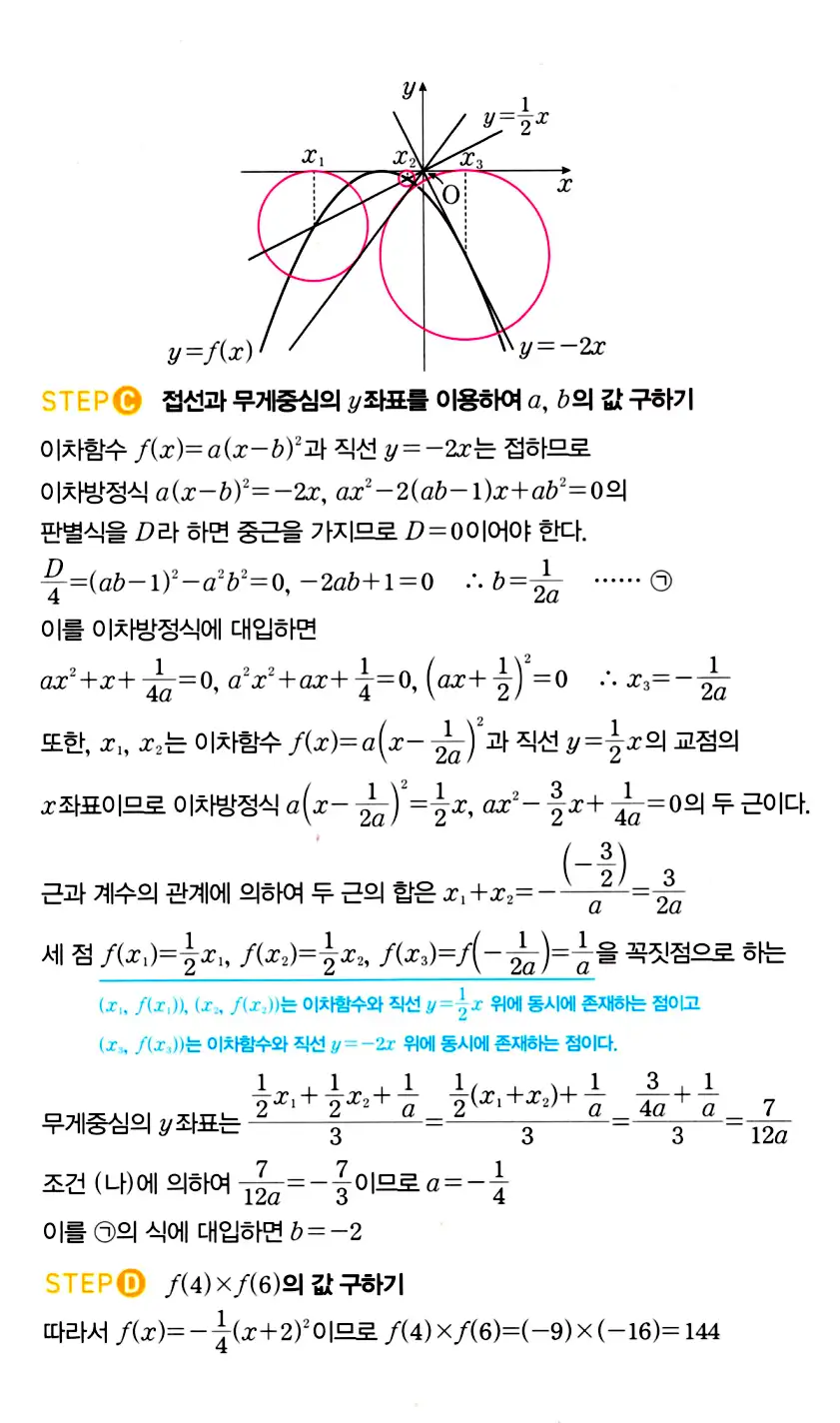 마플시너지 공통수학2 답지 520번