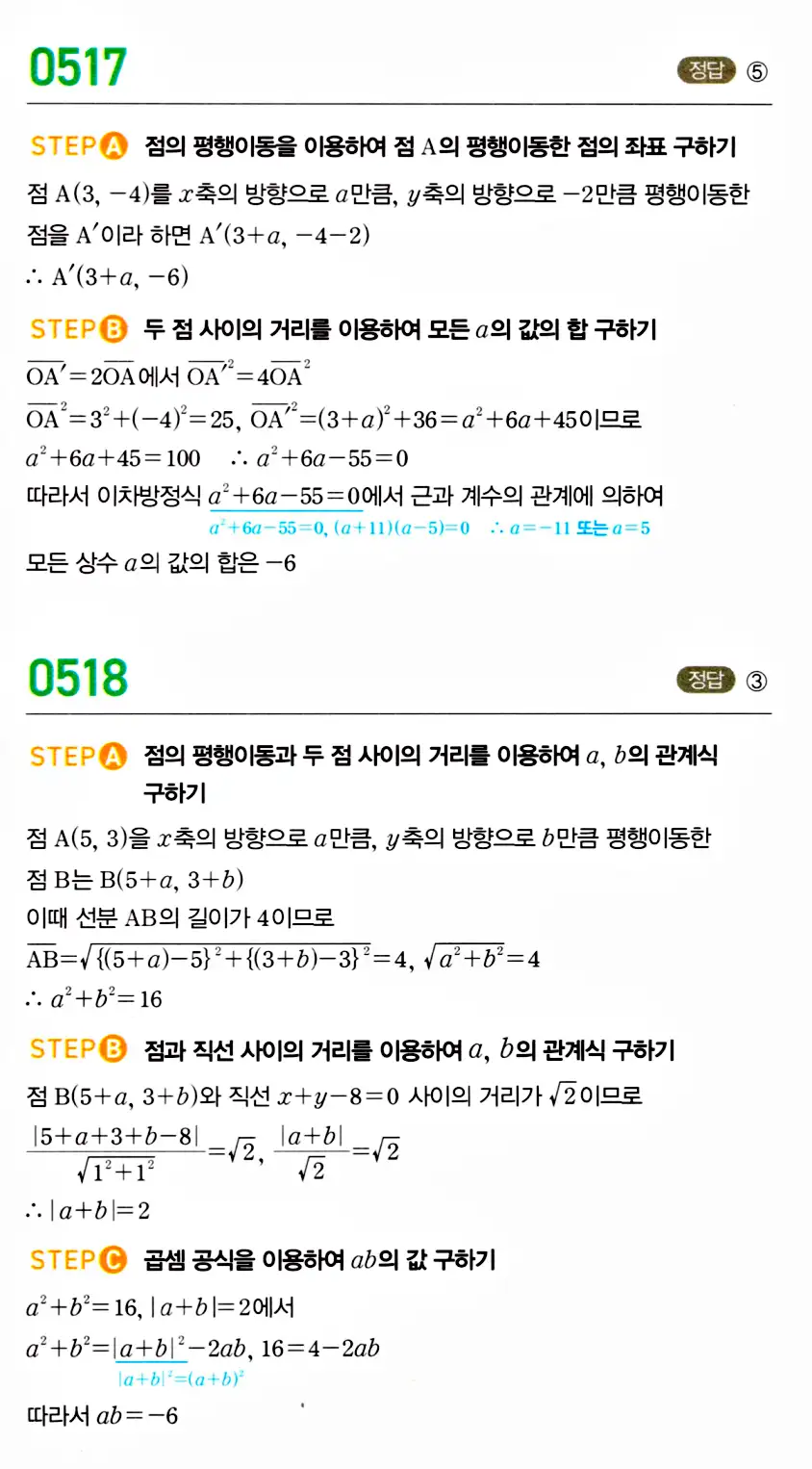 마플시너지 공통수학2 답지 522번