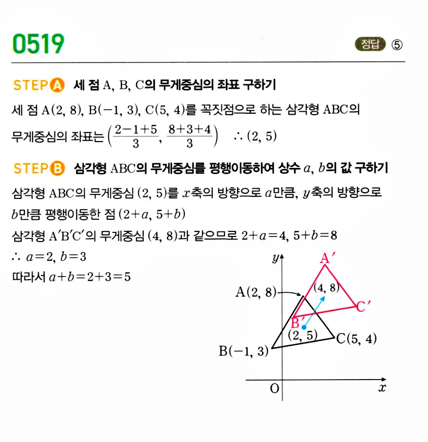 마플시너지 공통수학2 답지 523번