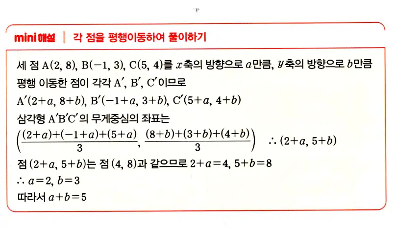 마플시너지 공통수학2 답지 524번