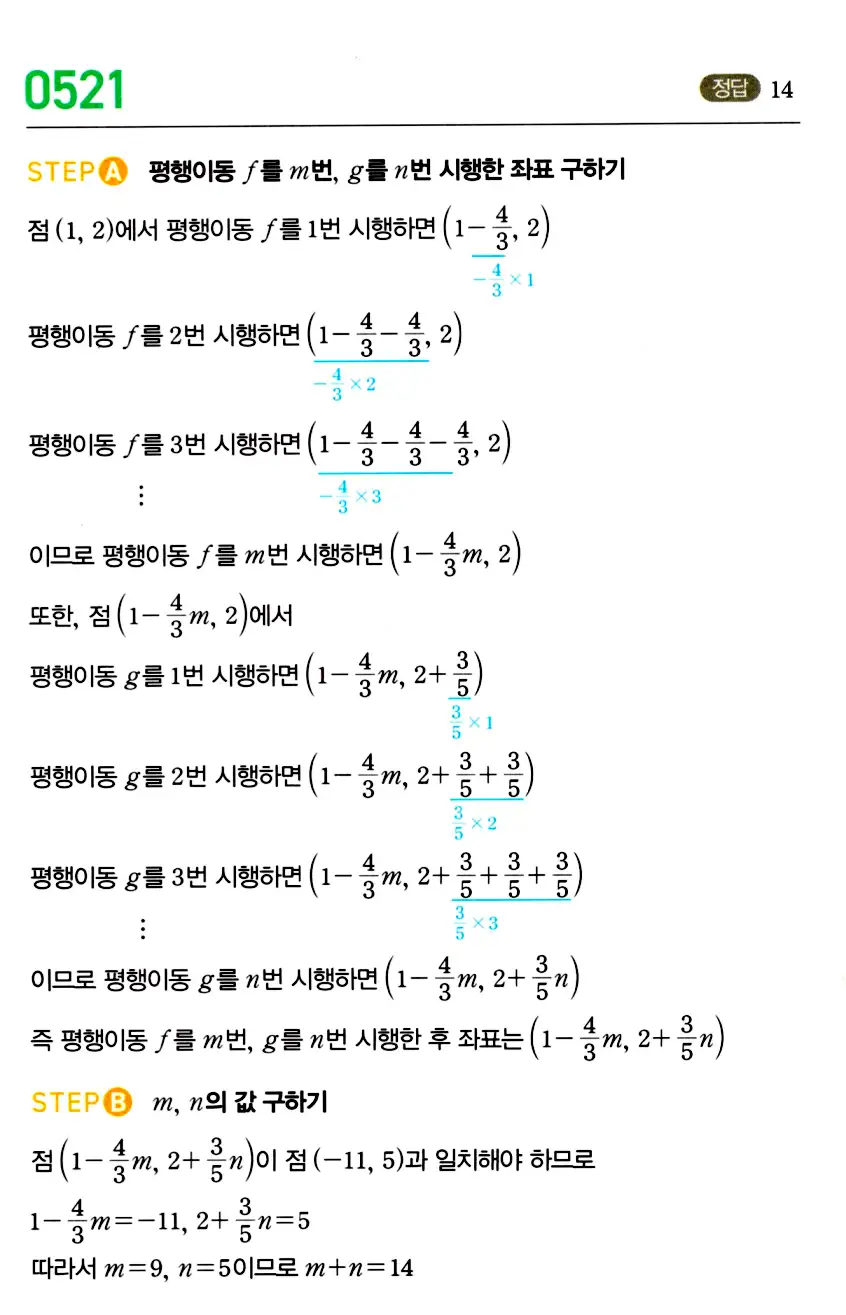 마플시너지 공통수학2 답지 527번