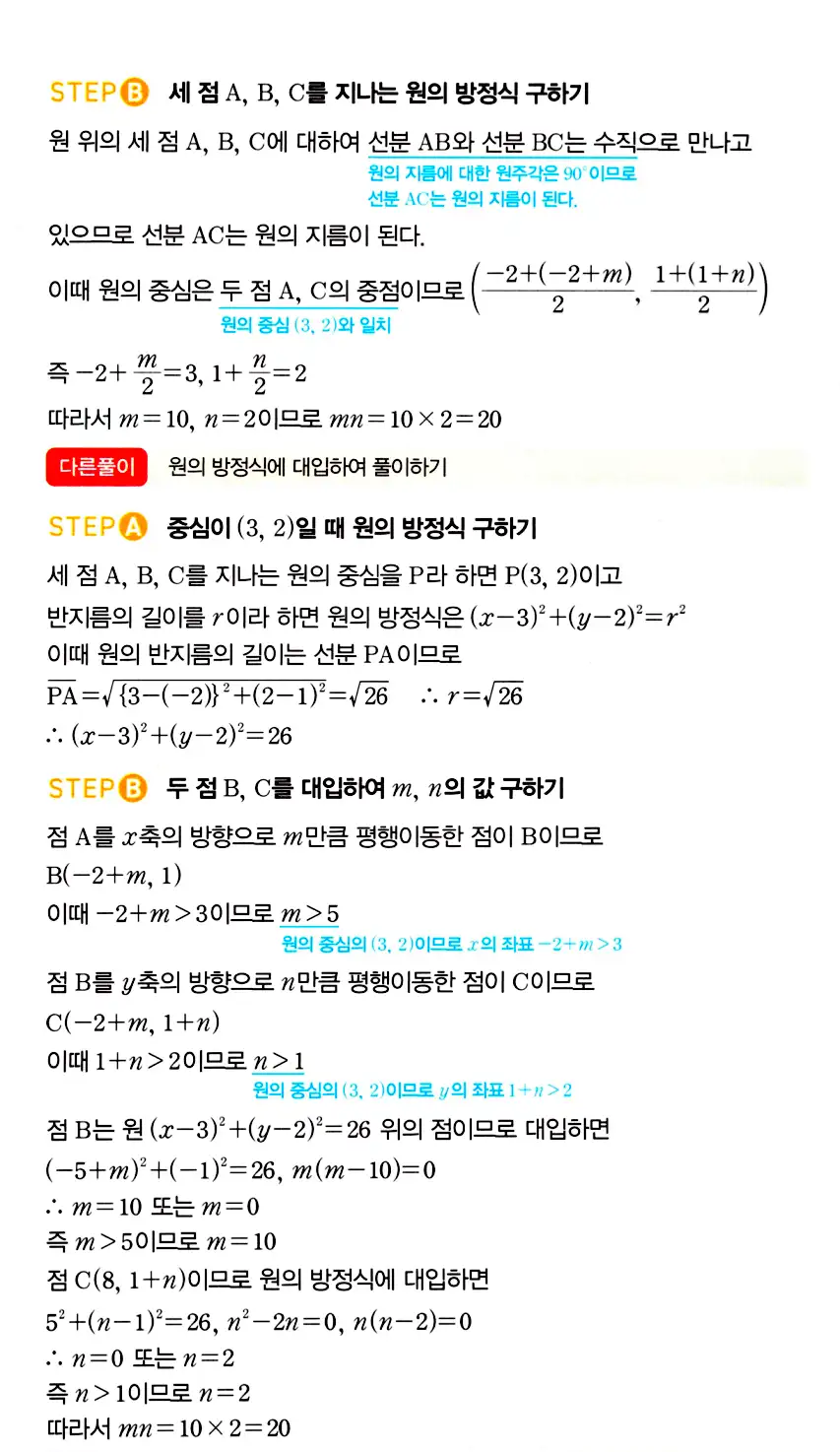 마플시너지 공통수학2 답지 529번