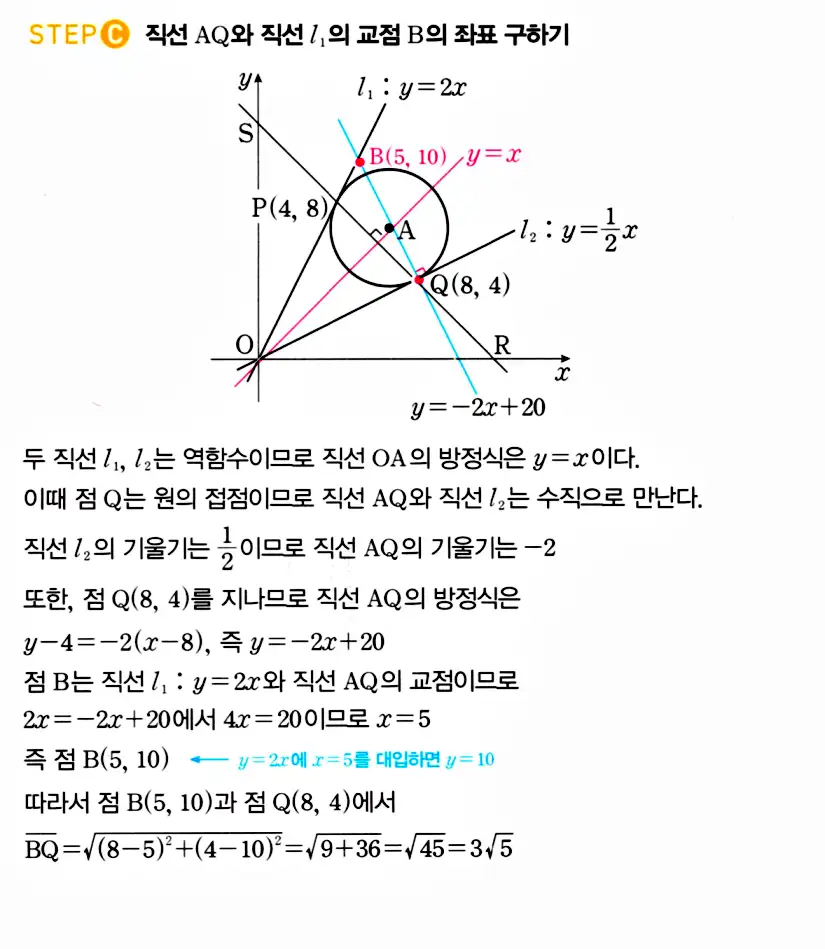마플시너지 공통수학2 답지 512번