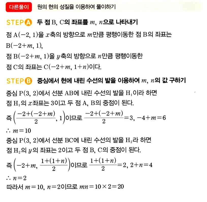 마플시너지 공통수학2 답지 530번