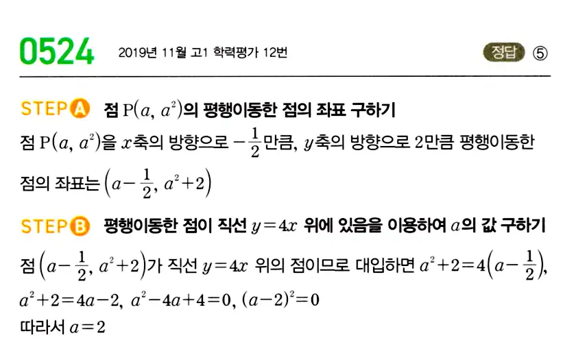 마플시너지 공통수학2 답지 532번