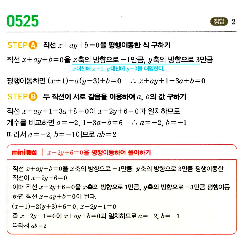 마플시너지 공통수학2 답지 533번