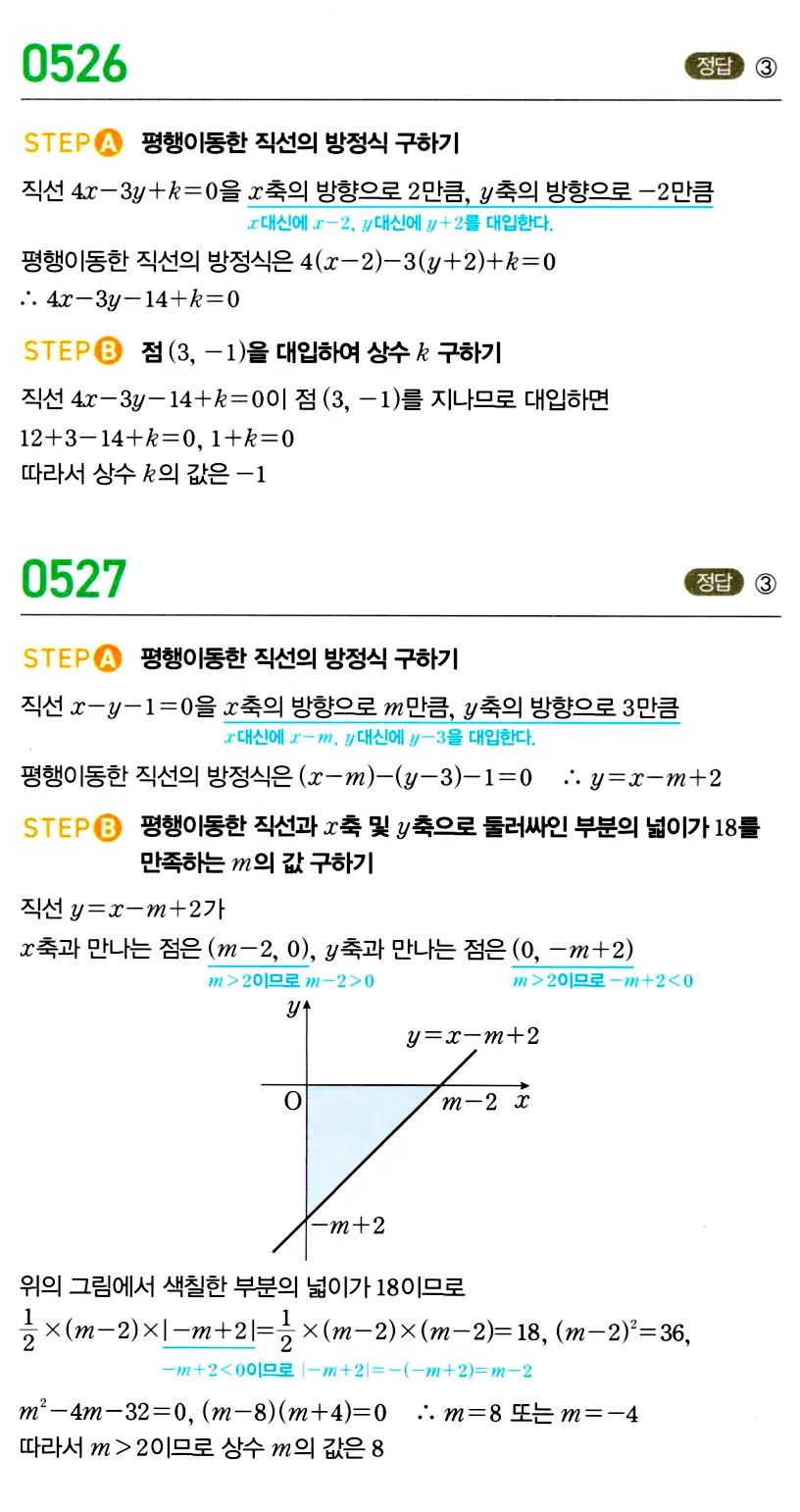 마플시너지 공통수학2 답지 534번