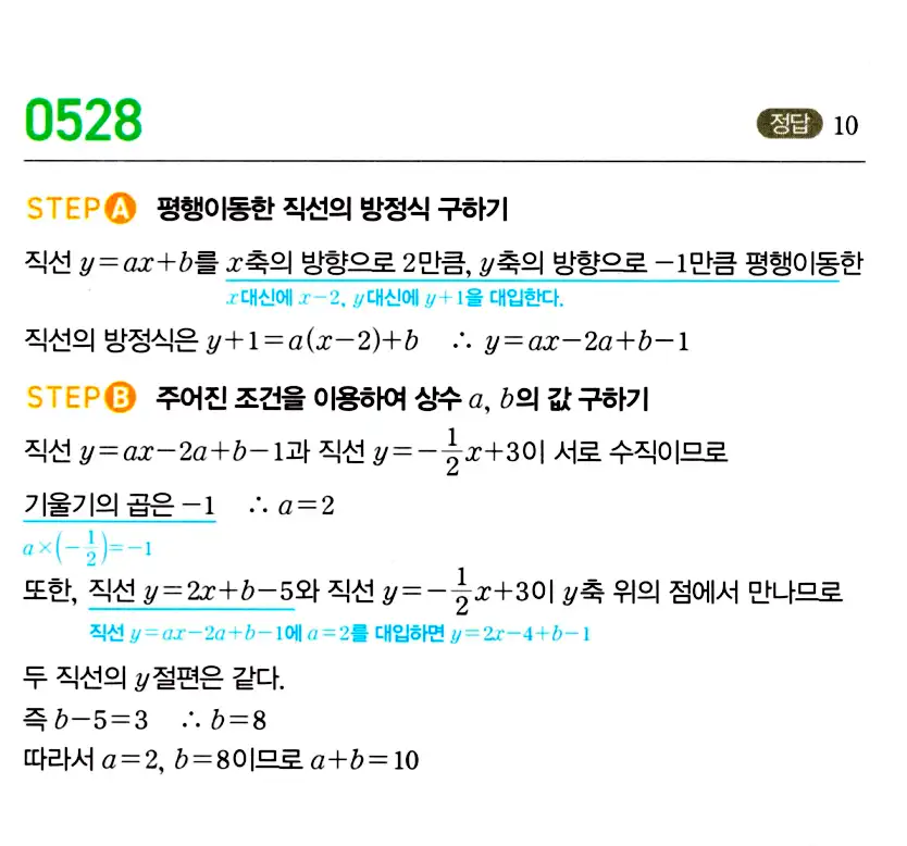 마플시너지 공통수학2 답지 535번