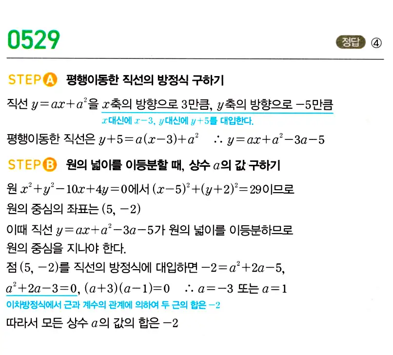 마플시너지 공통수학2 답지 536번